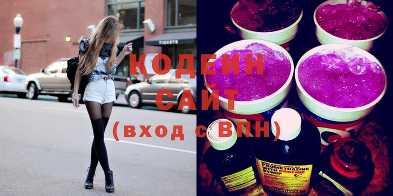 Кодеин Purple Drank  Змеиногорск 